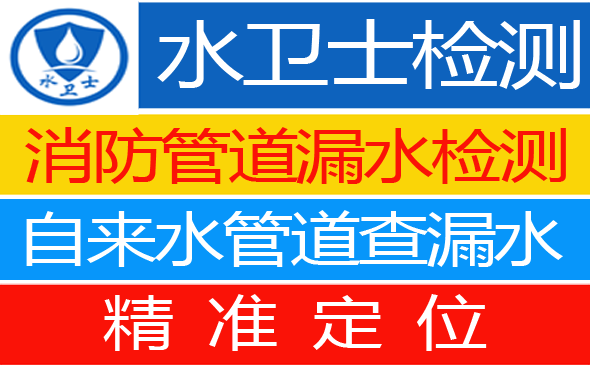 通道暗管漏水检测